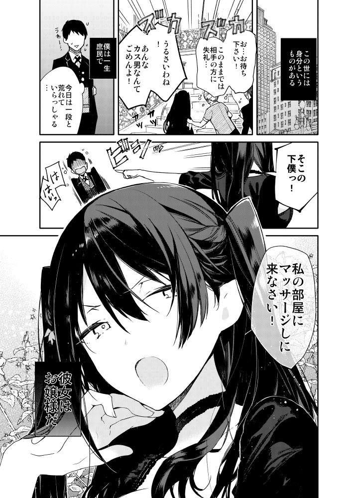 ベッドに拘束されてお嬢様に乗られてしまう